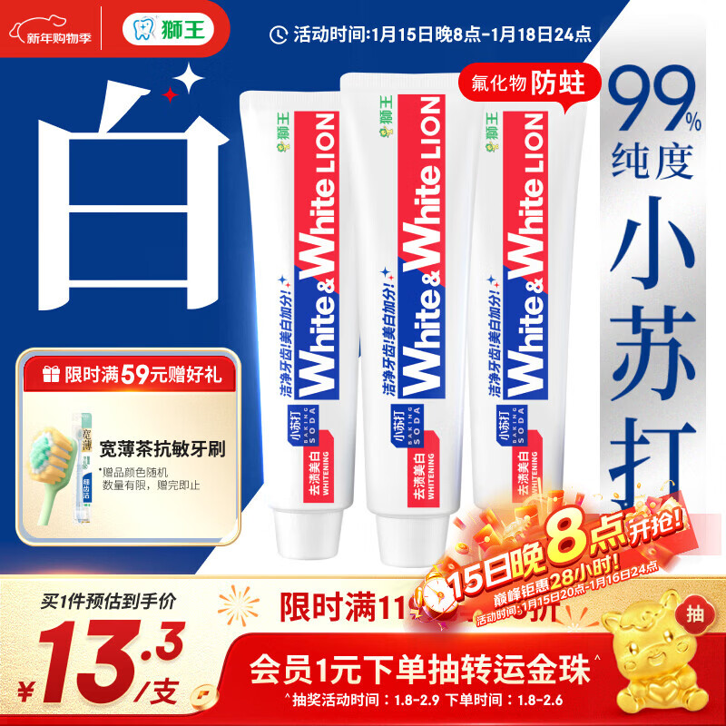 狮王（Lion）WhiteWhite小苏打牙膏美白护龈去黄去牙渍含氟葡萄柚180g*3自营