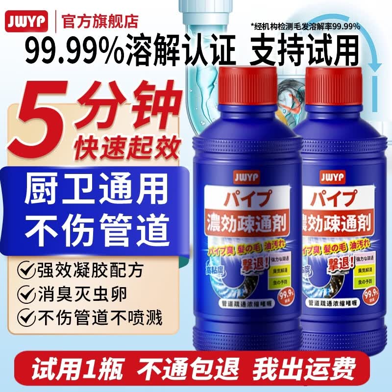 杰物壹品管道疏通剂强力溶解厨房油污马桶地漏下水道疏通剂除臭剂去飞虫 疏通啫喱500ml*2瓶【溶解疏通除虫】