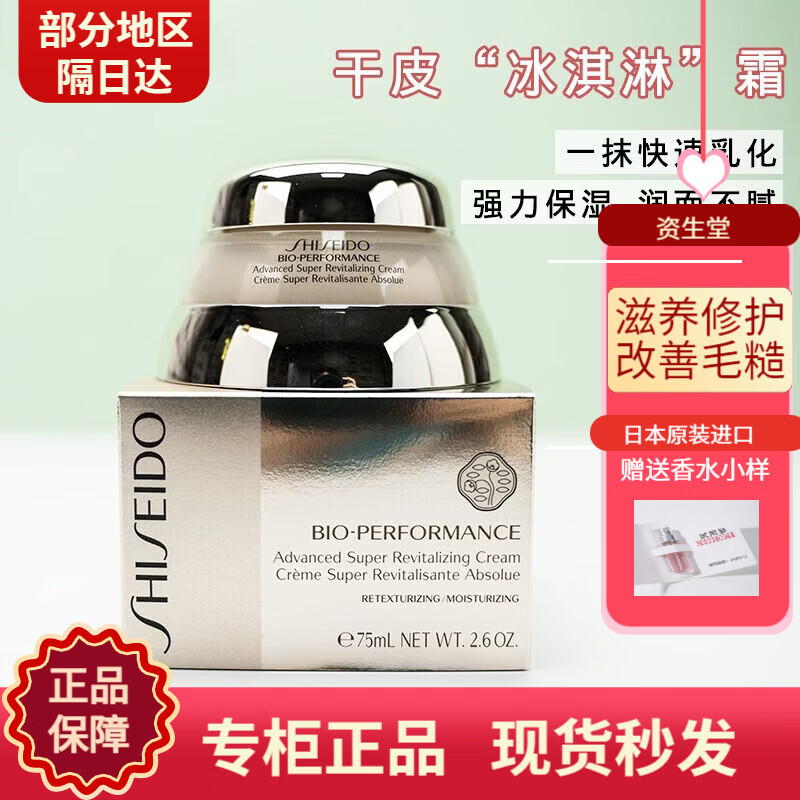 资生堂百优精纯面霜75ml 滋润保湿霜抗氧化紧致抗老补水温和秋冬不刺激 百优面霜75ml  京东折扣/优惠券