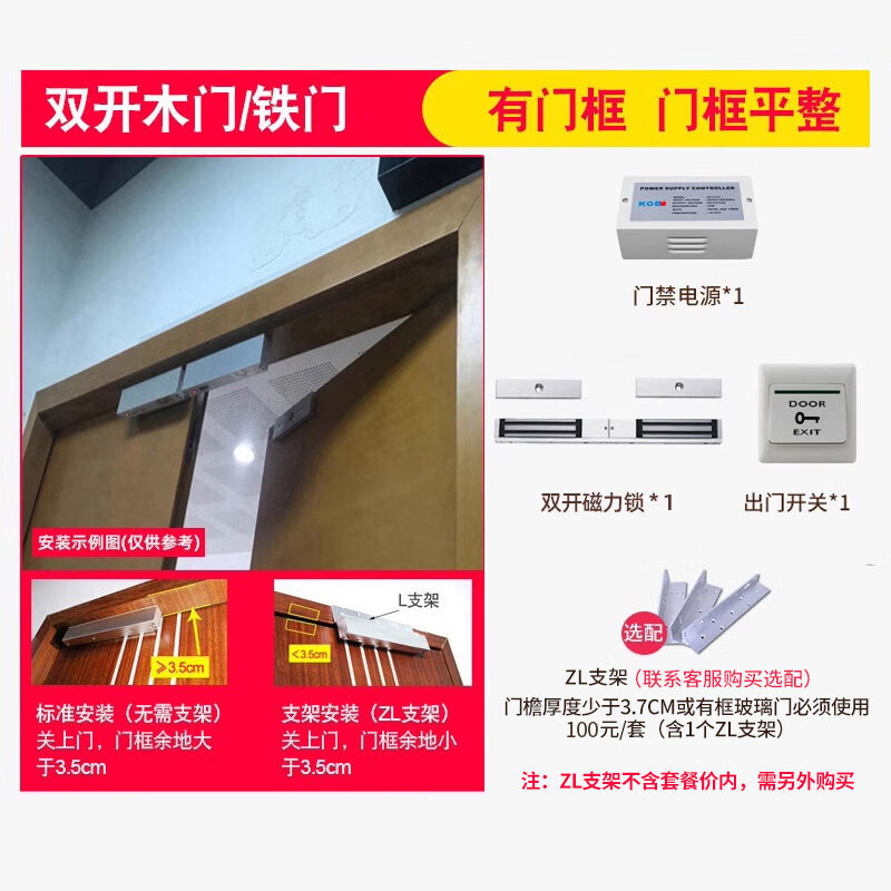 魔点【官方正品】X3W人脸识别云门禁考勤系统一体机办公室打卡机钉钉理多店统筹远程开门 【配件套装2】【双开木门/铁门/消防门】不含主机
