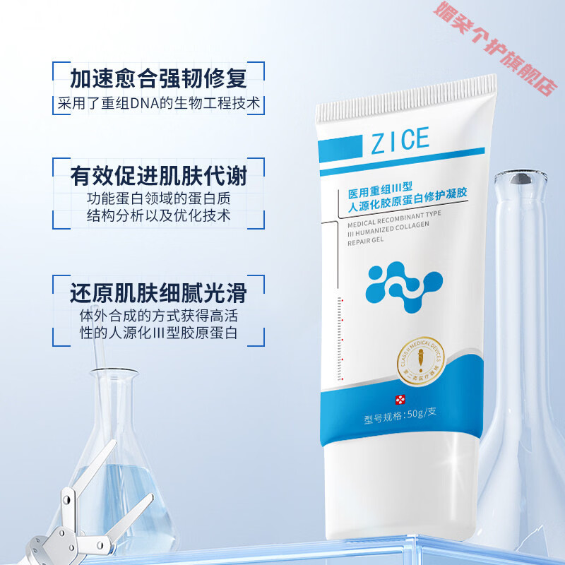灵眷仙ZICE护理膜医用胶原蛋白修护凝胶收缩毛孔淡化法令纹细腻肌肤 1支【体验装】 【官方直售 京健保障】