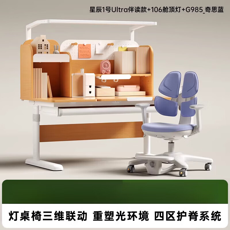 护童（Totguard）实木儿童学习桌可升降小学生家用写字桌椅星辰1号Ultra伴读款 星辰1号Ultra伴读款【舱顶灯+高书架】+G98