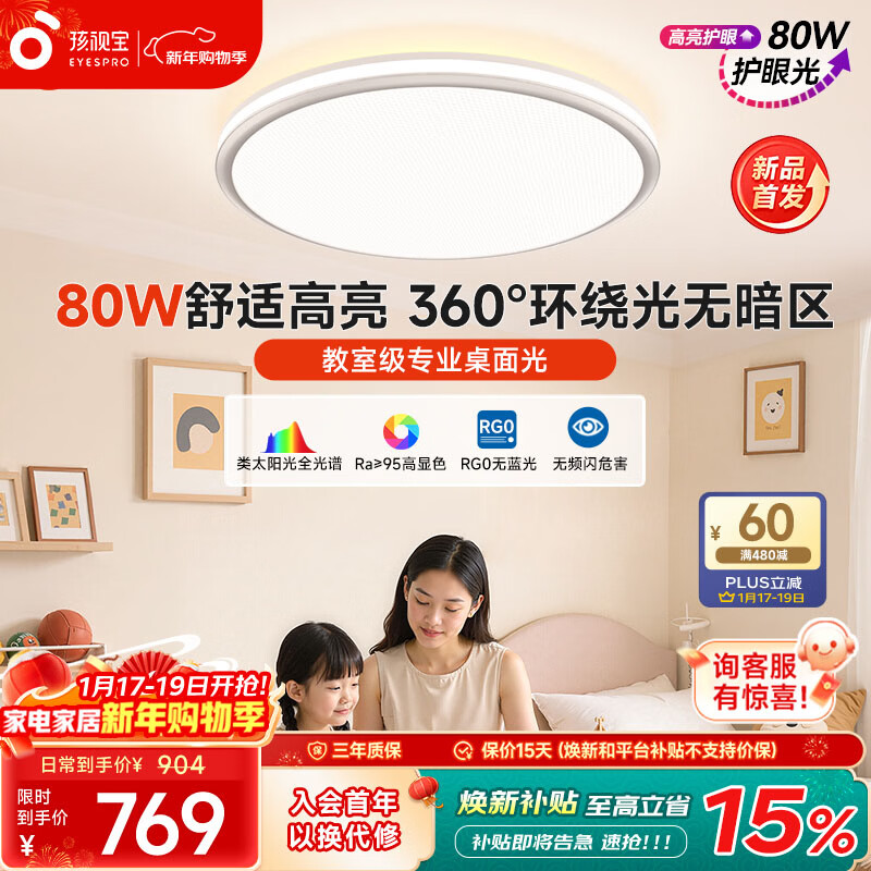 孩视宝全光谱护眼吸顶灯80W儿童书房卧室led灯具包安装 80W 20㎡内适用 3712.8lm 舒适高亮无暗区AB09m-80W-T