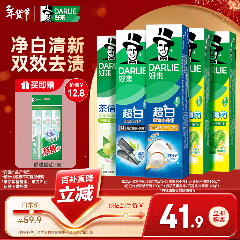 好来(原黑人) 清新美白牙膏套装抗口气净白去渍温和护牙龈5支820g