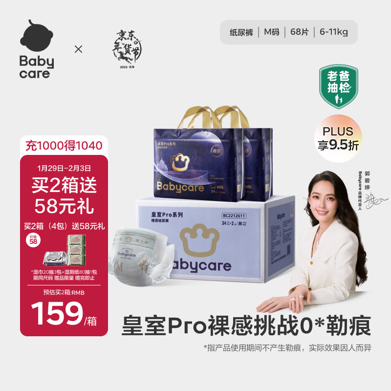 babycare皇室pro裸感纸尿裤箱装M34片*2包(6-11kg)新生儿婴儿尿不湿透气