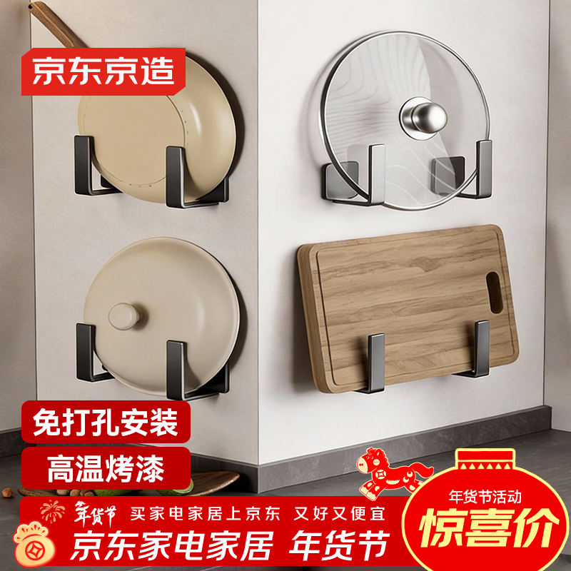 京东京造 厨房置物架 免打孔壁挂锅盖砧板架 多功能收纳挂钩