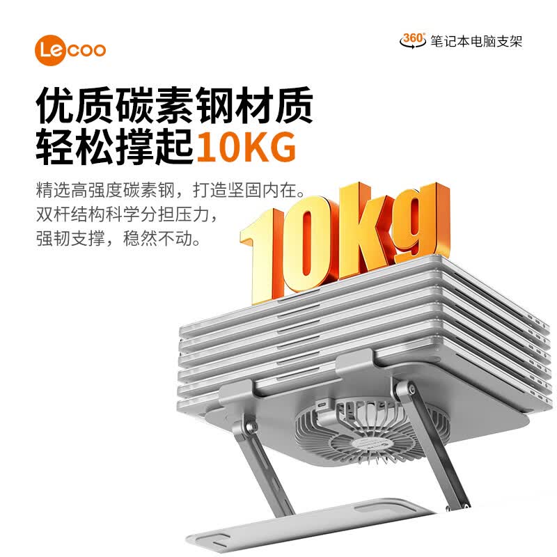来酷(Lecoo)笔记本支架散热器增高架360度旋转 10KG承重 金属散热增高架 无极升降适用办公本拯救者游戏本电脑 【磁吸风扇款】笔记本电脑散热支架LS103