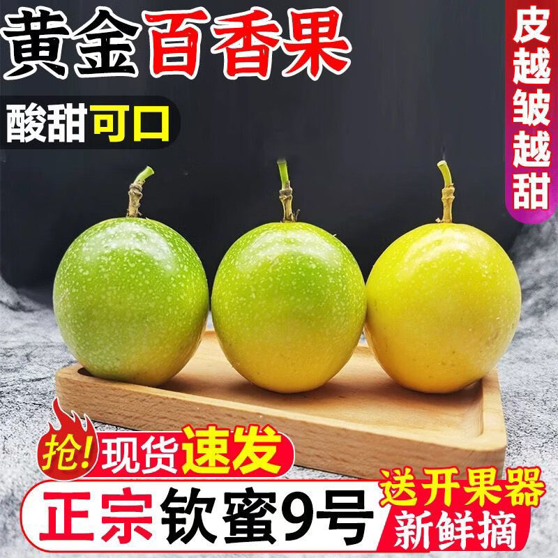 广西钦蜜9号黄金百香果 新鲜水果白香果 大果【鹅蛋大小】 带箱5斤