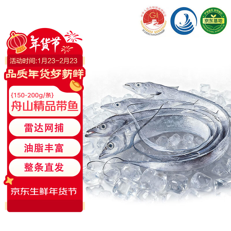 鲜京采舟山带鱼3斤8-9条150-200g/条鱼类源头直发 年货节