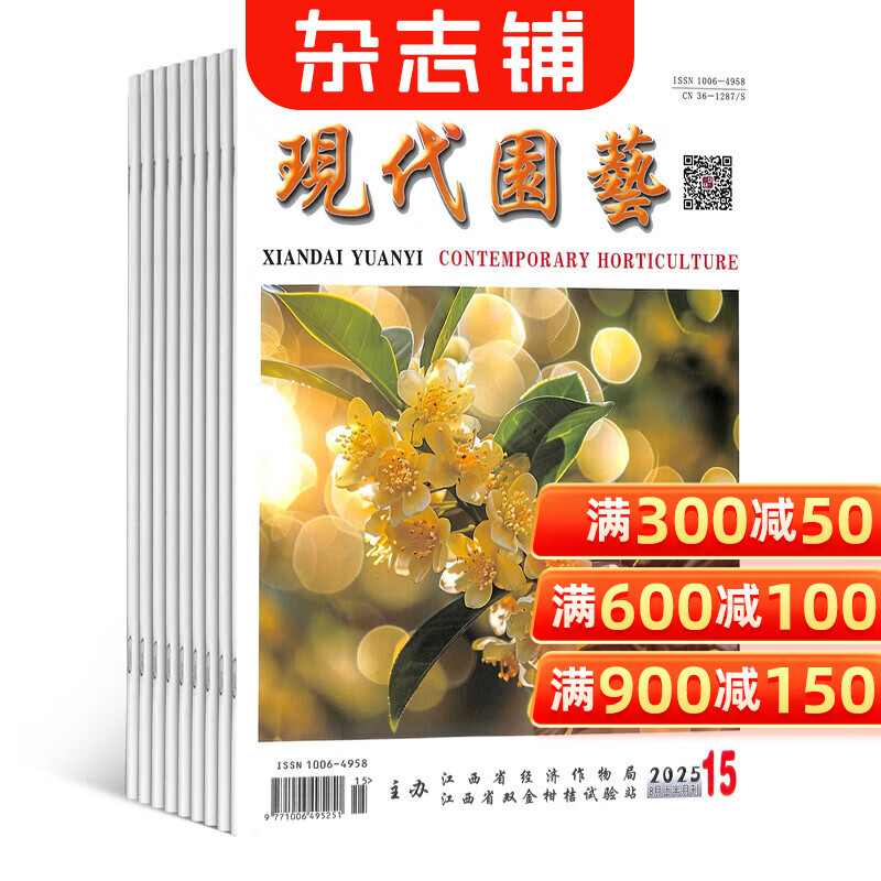 2026年1月起订全年订阅共24期 杂志铺 杂志订阅 园林艺术景观设计期刊