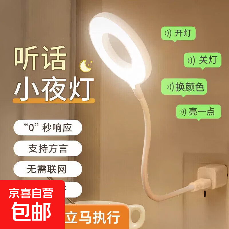 卧室声控灯床头灯人工语音控制小夜灯智能USB插电台语音小夜灯 一个装
