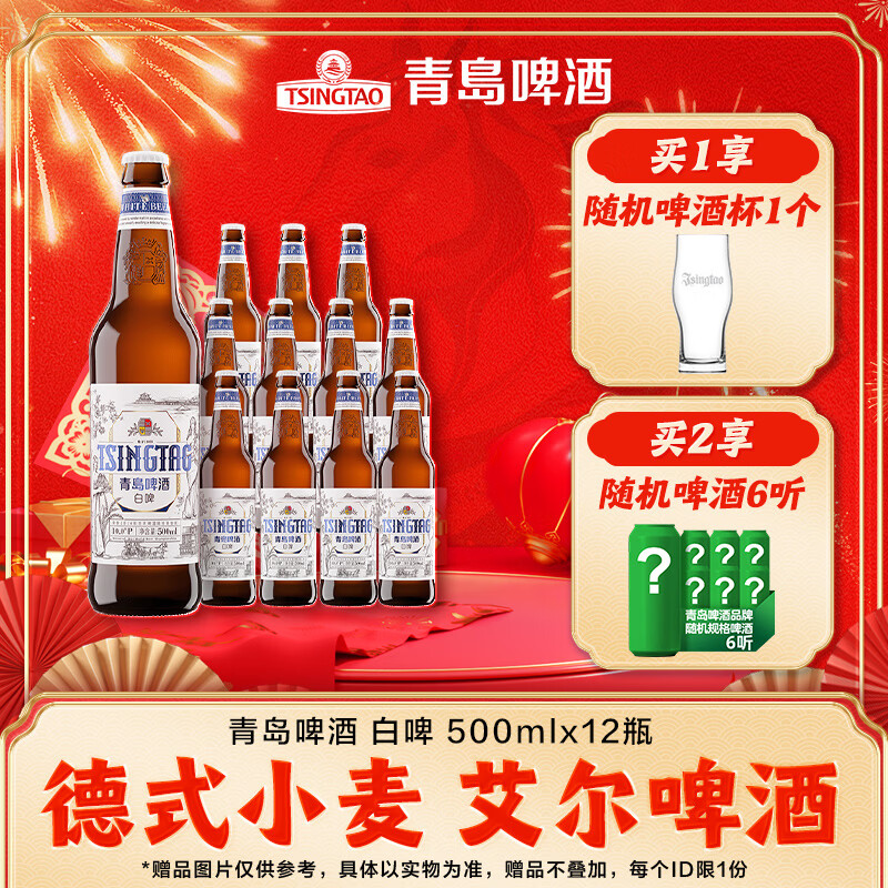 青岛啤酒全麦白啤 原麦汁浓度10°P 年货送礼 500mL 12瓶 整箱装