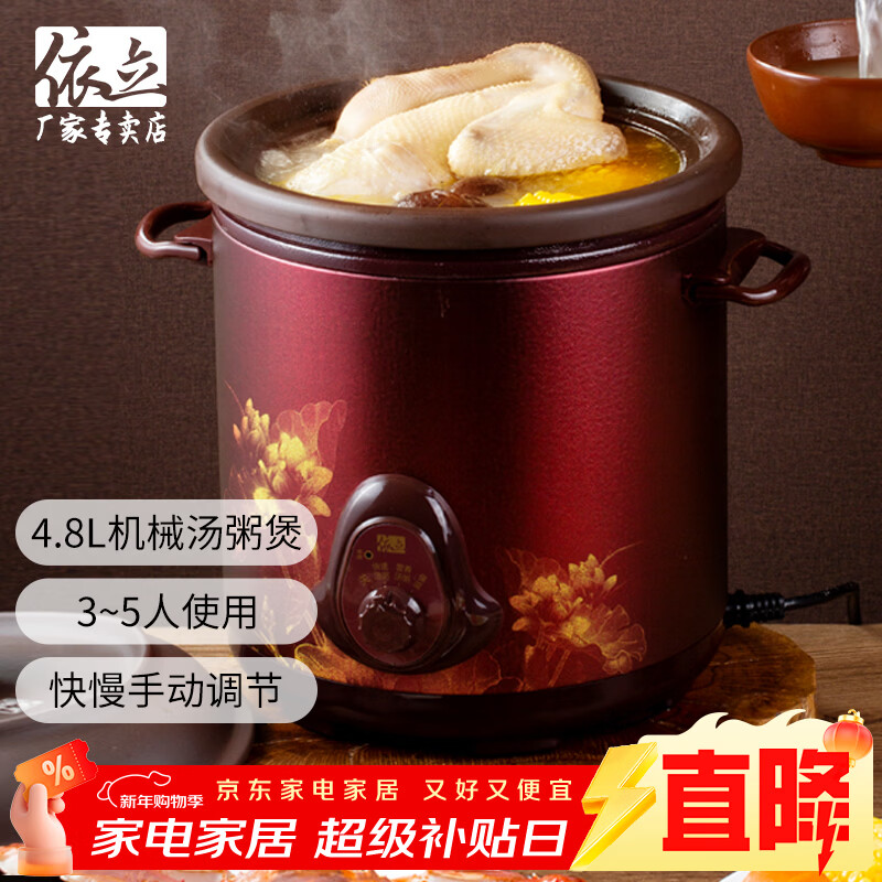 依立大容量手动关紫砂电炖锅家用煲汤煲粥煮粥锅电砂锅熬汤锅熬粥锅机械旋钮型紫砂炖锅电炖砂锅神器 手动机械款-TB69A48- 4.8L