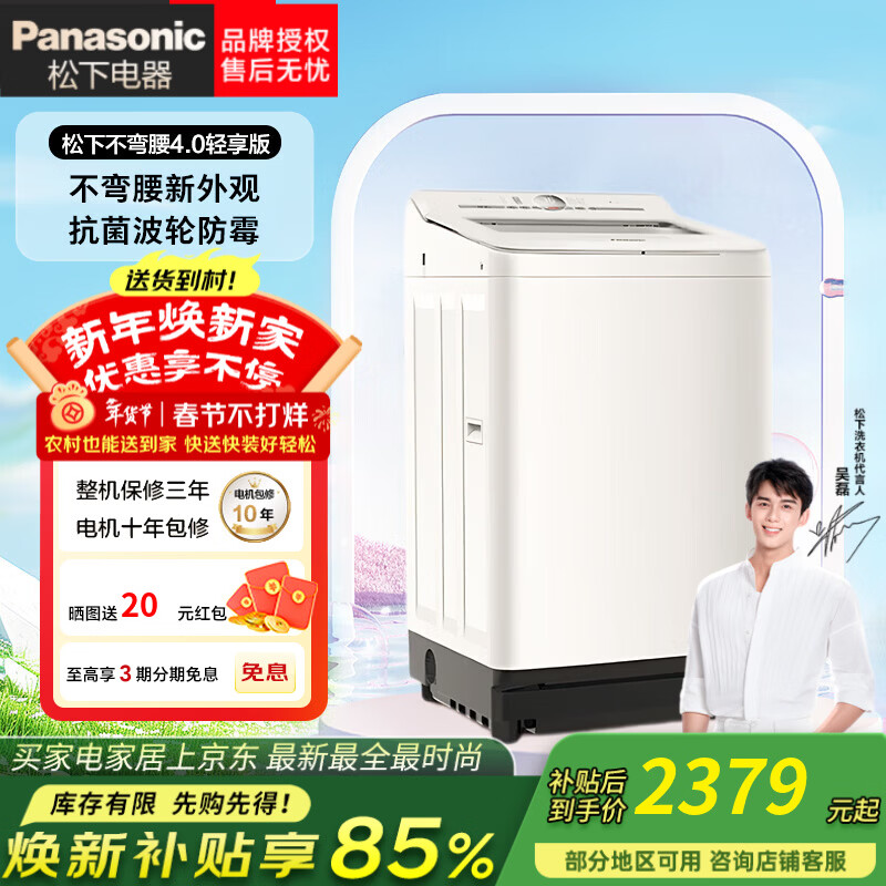 松下（Panasonic）白月光不弯腰4.0轻享版全自动波轮洗衣机10kg大容量家用智洗内筒抬高抗菌除螨 XQB100-8UF1 波轮