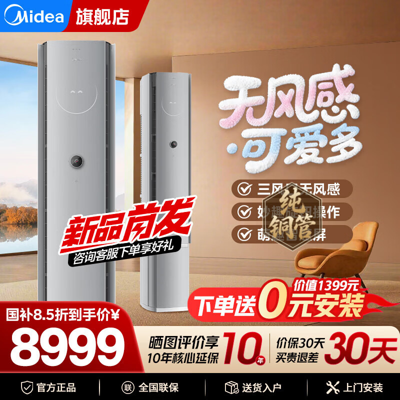 美的（Midea）美的空调 可爱多 大3匹新一级能效 变频冷暖 无风感健康风舒适风 立式空调柜机家电补贴 大3匹 美的可爱多-语音交互