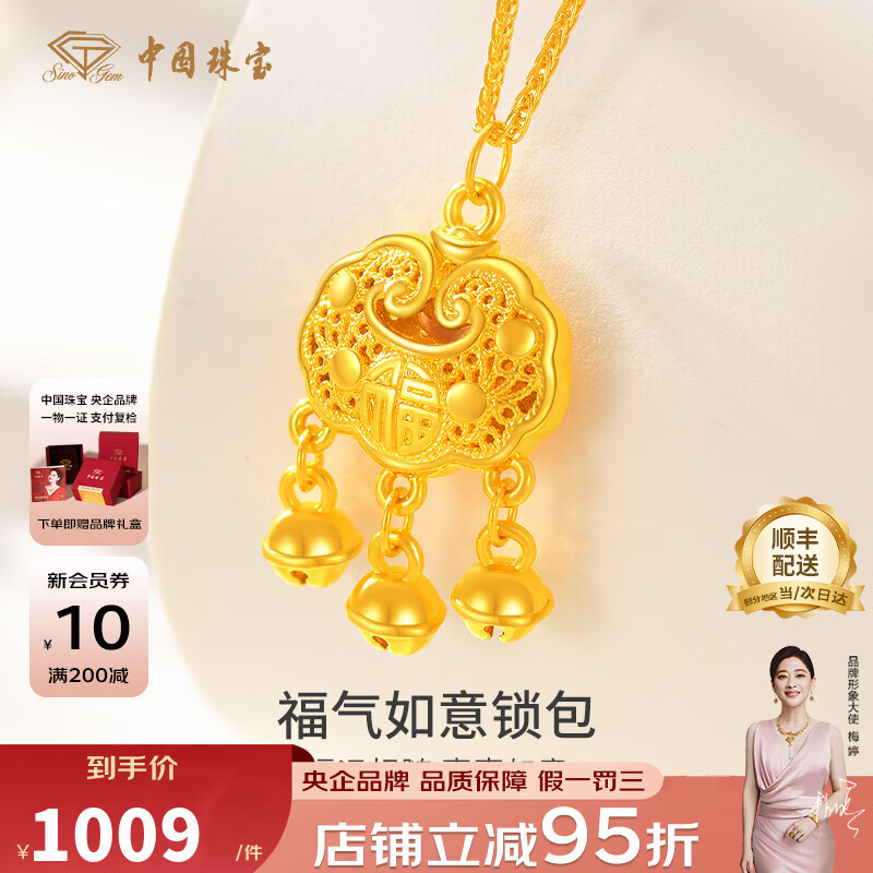 中國珠寶黃金吊墜女如意長命鎖足金吊墜黃金項鏈送女友老婆情人節(jié)生日禮物 如意鎖凈重約0.75克