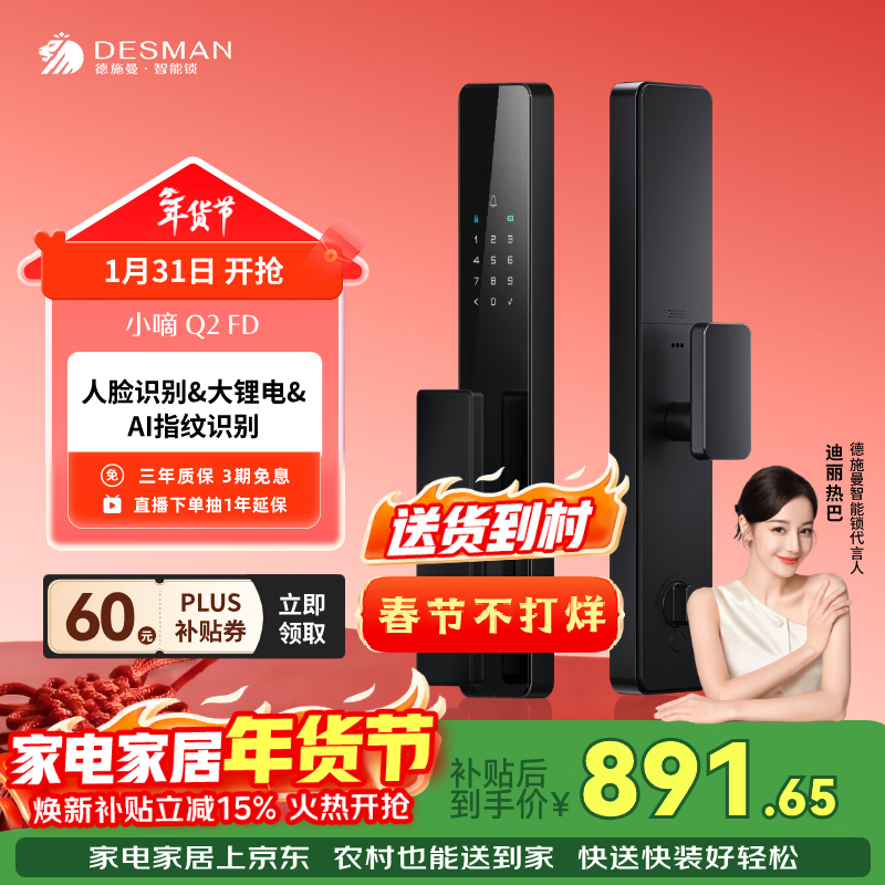 德施曼（DESMAN）智能门锁3D人脸识别 指纹密码防盗 小嘀 Q2FD