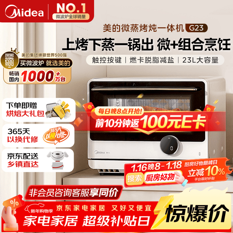 ���ģ�Midea��Ѱζ΢����һ�������΢��¯����������ö๦��ȼ����Ƶ23L��������¯G23 1324.14Ԫ