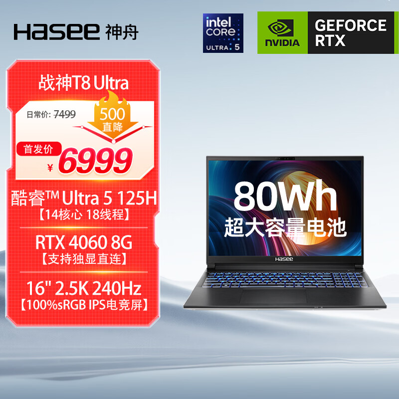 神舟（HASEE）战神T8 酷睿Ultra 16英寸游戏本笔记本电脑(U5 125H 16G 1T RTX4060 240Hz 2.5K)