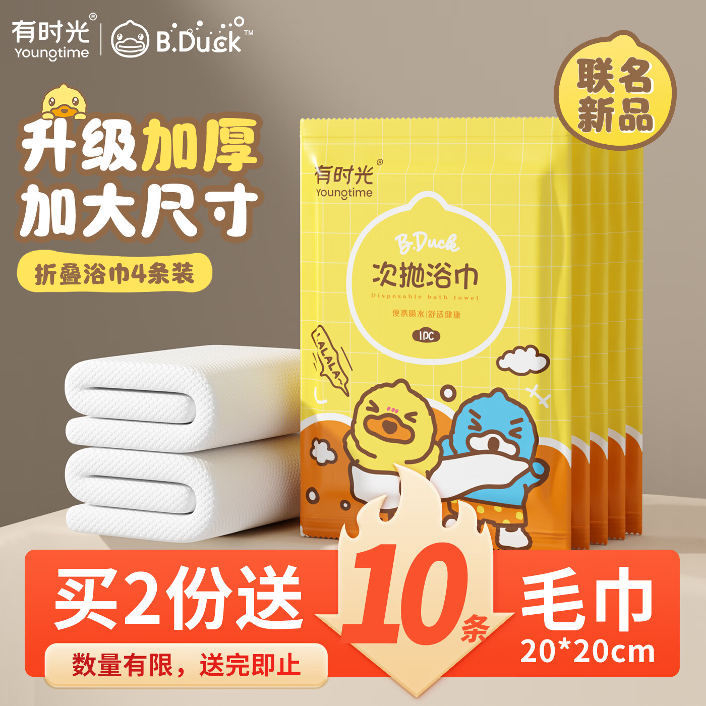 有时光一次性浴巾毛巾成人旅行必备用品婴儿加厚加大非压缩浴巾4条