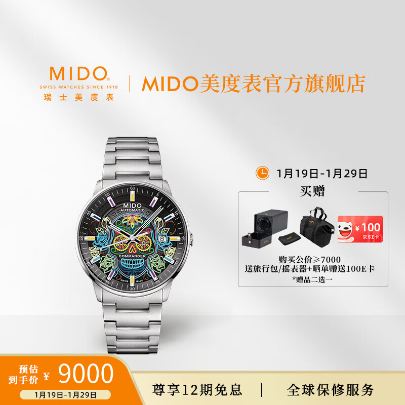 MIDO美度手表男25年新品指挥官系列“亡灵节”限定款全自动机械表 亡灵节限量款 40mm