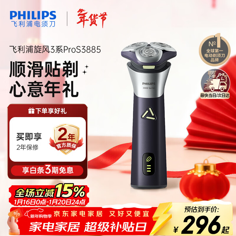 飞利浦（PHILIPS）电动剃须刀旋风3系PRO刮胡刀 风驰切剃6D浮动刀头 生日礼物送男生男友老公父亲