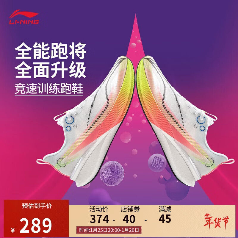 李宁赤兔8PRO 跑步鞋男春夏季反光䨻丝轻量高回弹透气运动鞋ARPV003