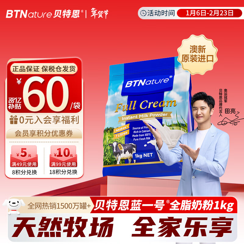 BTNature成人中老年儿童奶粉蓝一号高胖个子钙贝特恩进口全脂牛奶袋装1kg