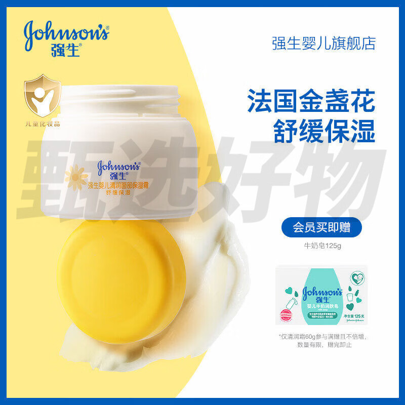 强生面霜金盏花宝宝霜舒润面霜新生儿童润肤霜滋润补水冰沙霜 夏日水感清润婴儿金盏花面霜60g全年龄