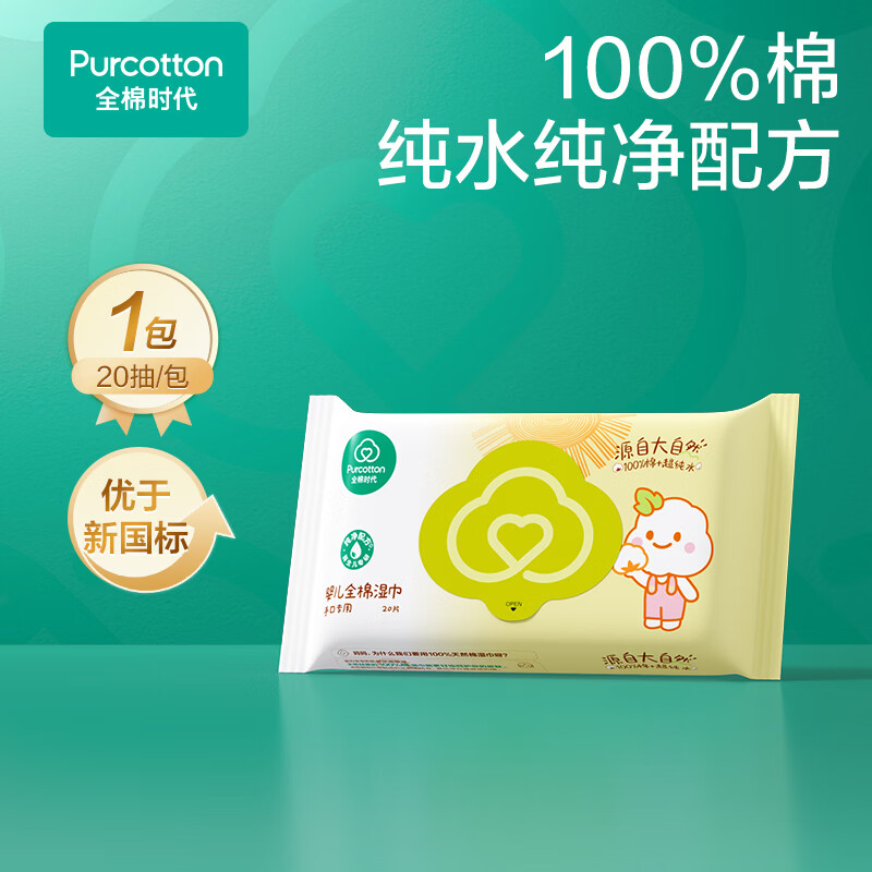 全棉时代湿巾手口专用清洁餐巾湿纸巾100%纯棉尝鲜装20片*1包