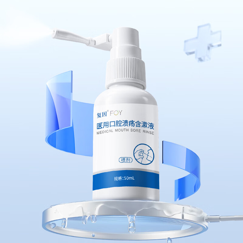 复因医用口腔溃疡含漱液喷剂缓解口腔溃疡炎症创面疼痛 50ml*1瓶