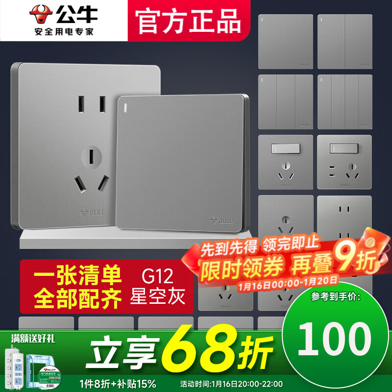 公牛（BULL）一开五孔开关全屋套餐开关插座斜五孔插排家用5孔电源g12灰色墙体 清单发客服【省心省力】全配齐