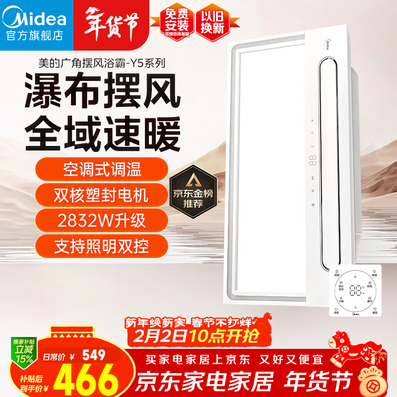 美的（Midea）风暖浴霸云帆系列暖风照明排气一体广角摆风速暖Y5