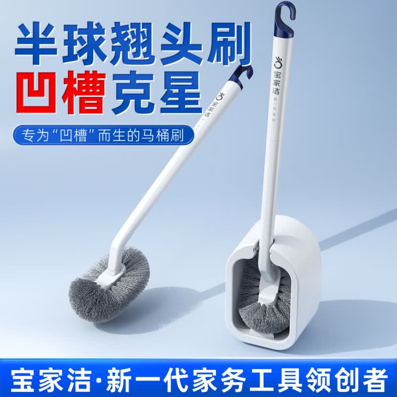 宝家洁家用卫生间清洁刷长柄马桶刷无死角壁挂式洁厕刷洗马桶刷清洁神器 【马桶刷】1个装+挂钩 京东折扣/优惠券