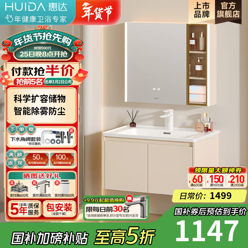惠达（HUIDA）智能浴室柜陶瓷一体盆卫生间洗手盆柜组合T5【免费送装】 双门-80cm
