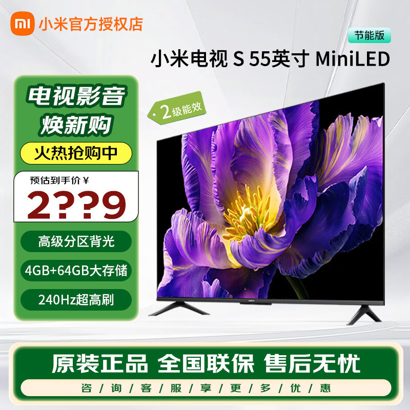 小米电视SminiLED55英寸超薄金属全面屏4K超高清智能语音教育网络液晶平板电视机家电国家补贴 55英寸 以旧换新国家补贴家电补贴