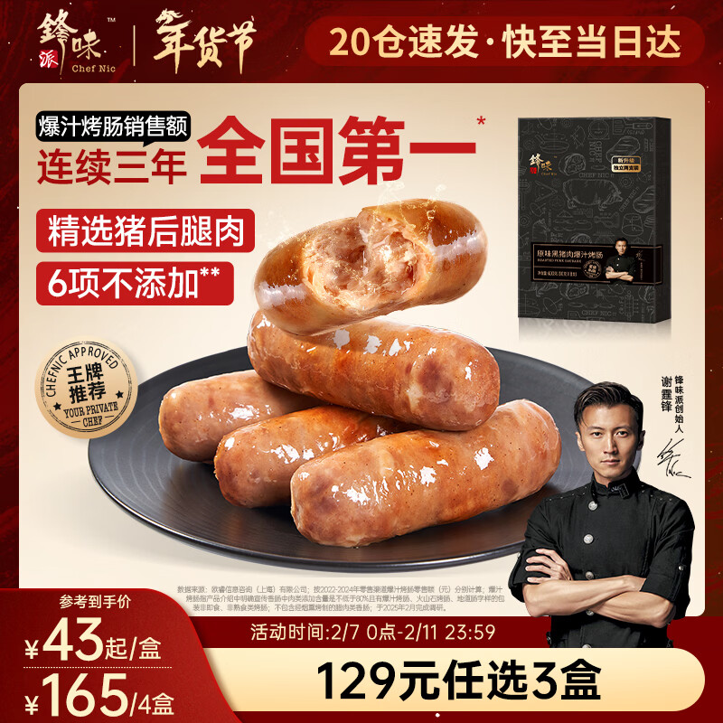 锋味派黑猪肉烤肠原味400g火山石香肠儿童早餐火腿肉肠空炸烧烤食材年货