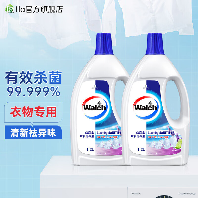 威露士衣物消毒液 1.2L*2 瓶仅需 41.9 元