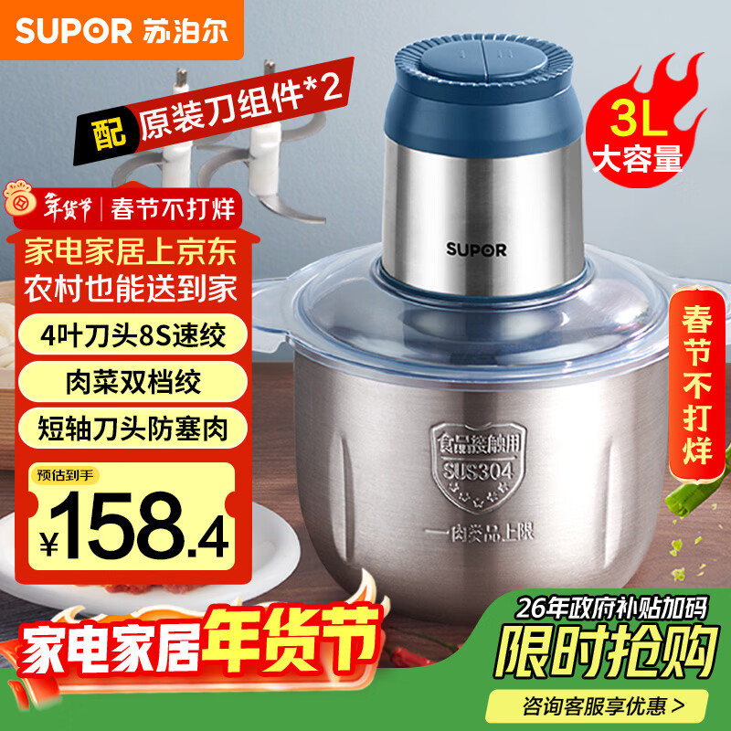 苏泊尔（SUPOR）绞肉机 家用多功能搅拌机不锈钢料理机3L大容量秒速绞馅婴儿辅食机绞馅机 JR51S