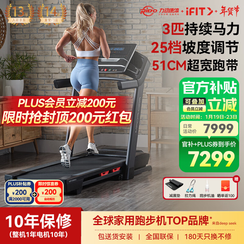 愛康（ICON）美國跑步機(jī)家庭用靜音走步機(jī)電動(dòng)坡度可折疊減肥爬坡有氧健身器材 【高配版TLX  3匹馬力更寬跑道】