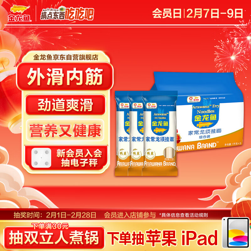 金龙鱼家常系列 龙须挂面面条组合装 1kg*3 方便速食面 汤面拌面炒面 