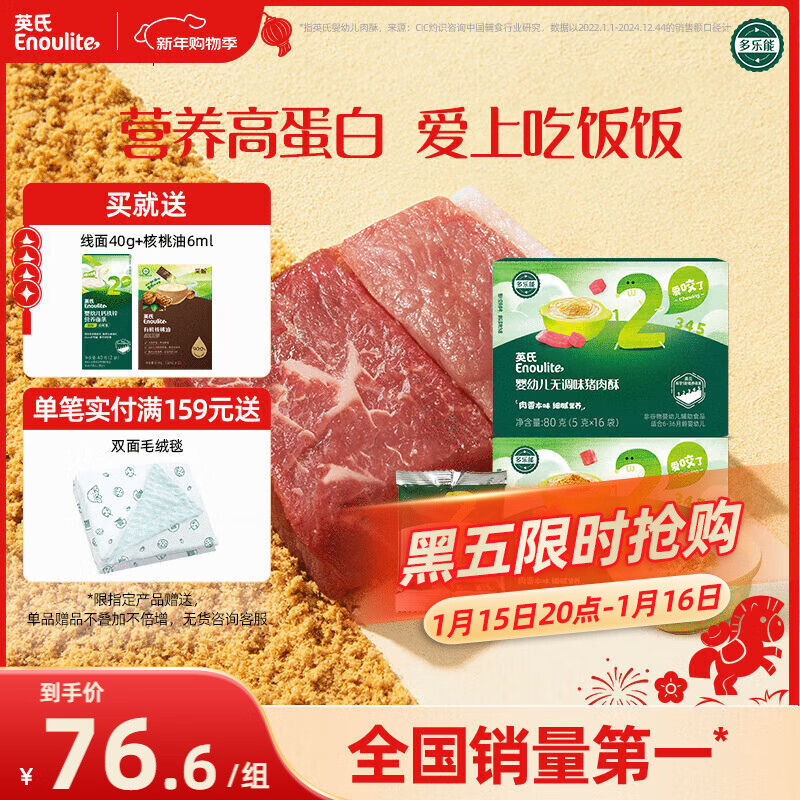 英氏婴幼儿牛肉酥猪肉酥80g*2宝宝辅食调味小包装儿童拌饭料6月+