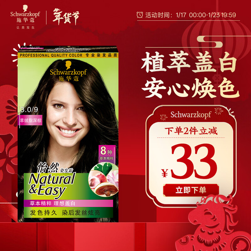 施华蔻（Schwarzkopf）怡然染发霜3.0/9羊绒脂深棕 染发剂染发膏黑茶色男女盖白热门商品