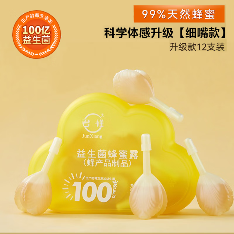 蜂蜜露10ml*12支孕妇产后哺乳期便秘开塞露 老人成人天然蜂蜜栓条非口服 益生菌蜂蜜露10ml*12支