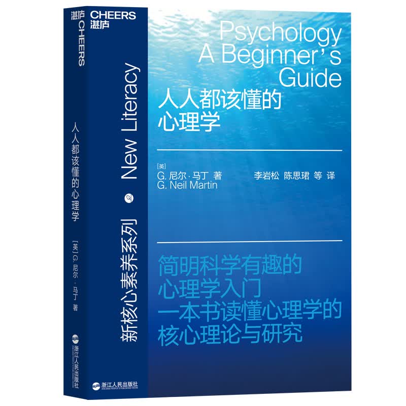 人人都该懂的心理学