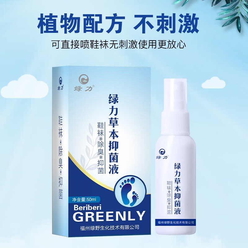 绿力 鞋袜脚臭喷剂臭脚丫脚汗异味臭汗臭气味大喷雾 鞋袜喷剂1盒