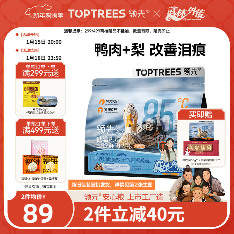 领先鸭肉梨低温烘焙狗粮清火配方成幼犬无谷犬粮泰迪比熊柯基1.5kg