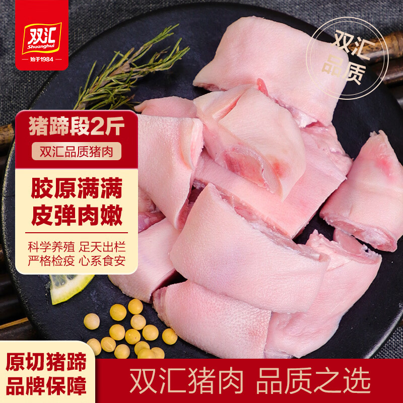 双汇猪蹄块净重2斤冷冻免切免洗去毛猪蹄子猪爪猪手猪脚