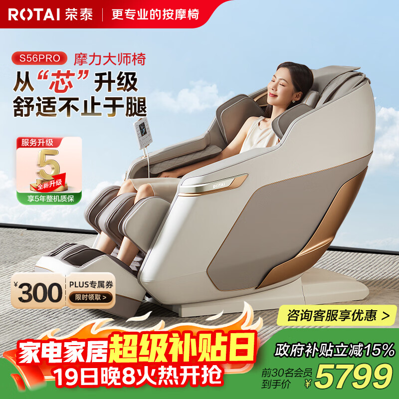 荣泰（RONGTAI）按摩椅家用全身按摩太空舱2025十大品牌老人用按摩沙发送父母生日礼物 S56pro 杏仁灰