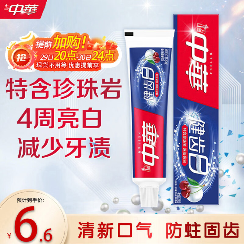 中华健齿白小苏打牙膏亮白去渍美白去黄清新口气多效清洁果香味200g